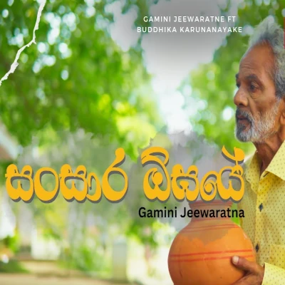 Download Sansara Oghaye - Gamini Jeewaratne | Buddhika Karunanayake Mp3 Song for free. Latest Sinhala music available on SriTune.